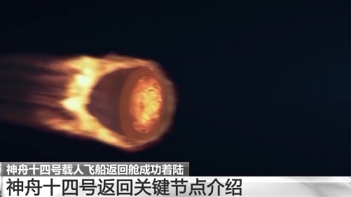 神舟十四号返回地面总共分几步？一起来回顾→