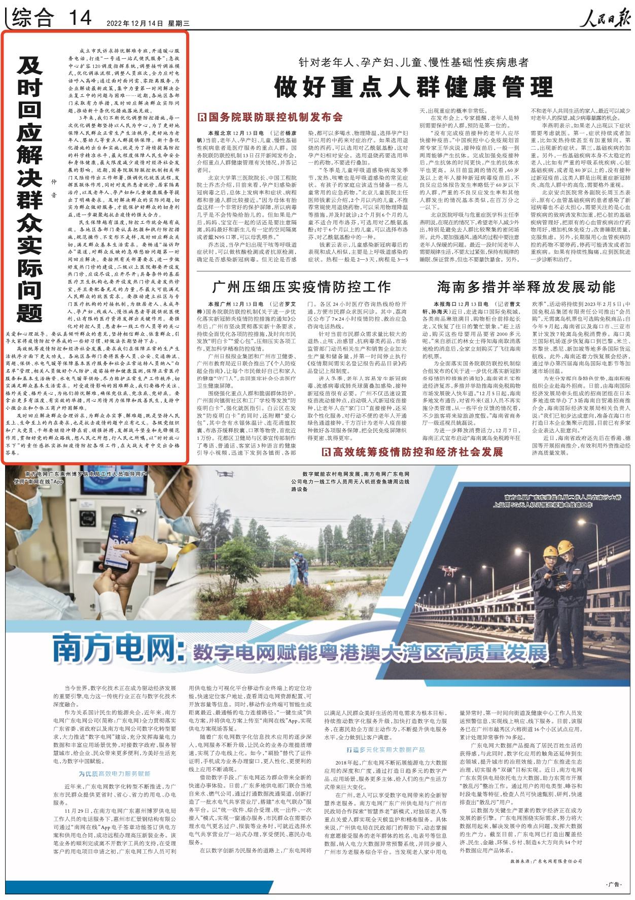 人民日报仲音：及时回应解决群众实际问题