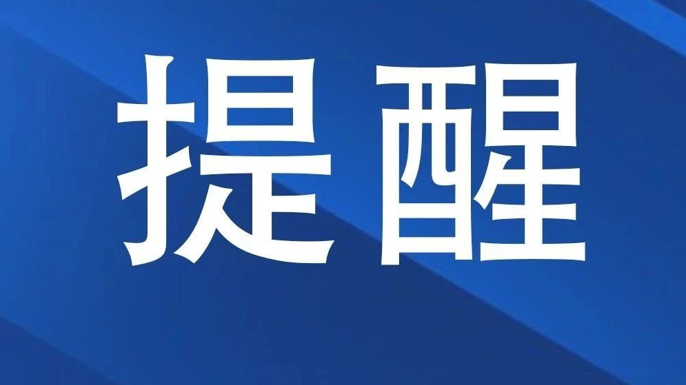 教育部关于共同抵制面向中小学生违规竞赛活动的提醒