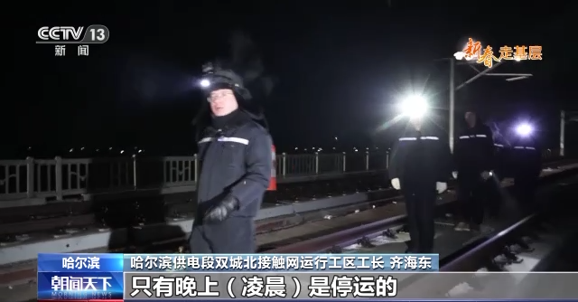 寒夜“蜘蛛侠”确保高铁运行安全