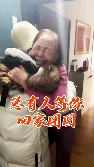 向春而行！总有人等你回家团圆