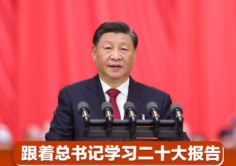 跟着总书记学习二十大报告｜丰富人民精神世界