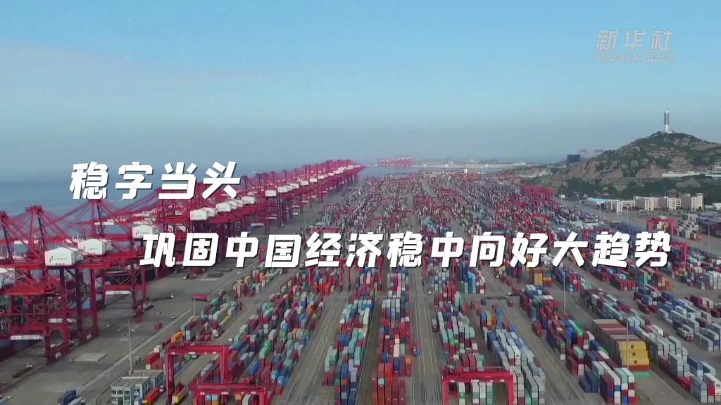 2023中国经济趋势报告——坚定信心谋发展开新局