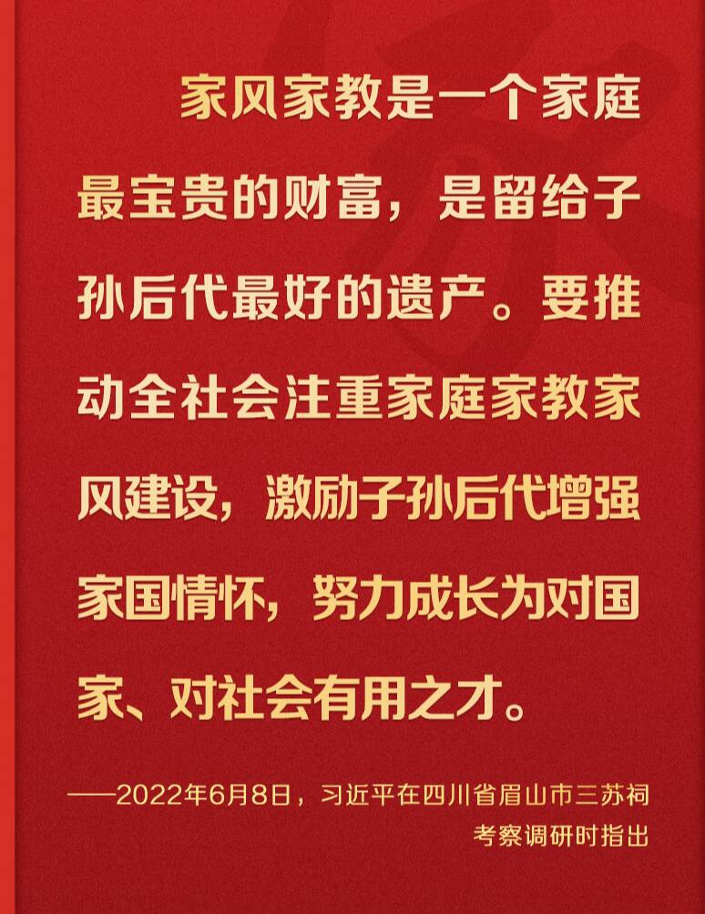 关于家庭家教家风建设 从总书记的论述中感悟真情与大义