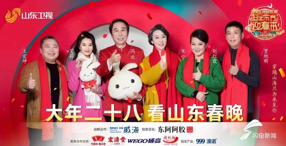 期待值拉满！山东春晚文化创新“走新”更“走心”