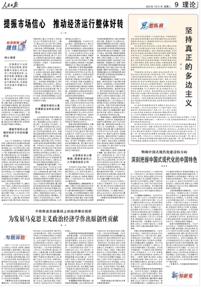 为发展马克思主义政治经济学作出原创性贡献
