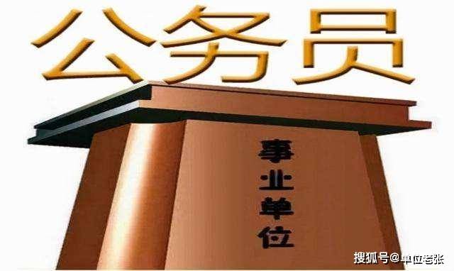 想当公务员还有必要考研吗