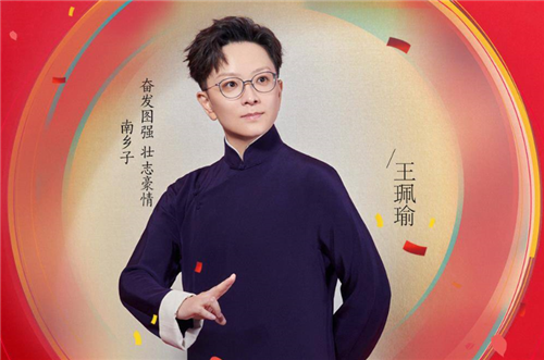 山东春晚丨宋词、京剧相碰撞 王珮瑜演绎当下“新国潮”