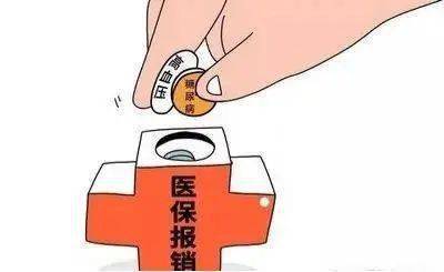 门诊报销更多 住院待遇更好