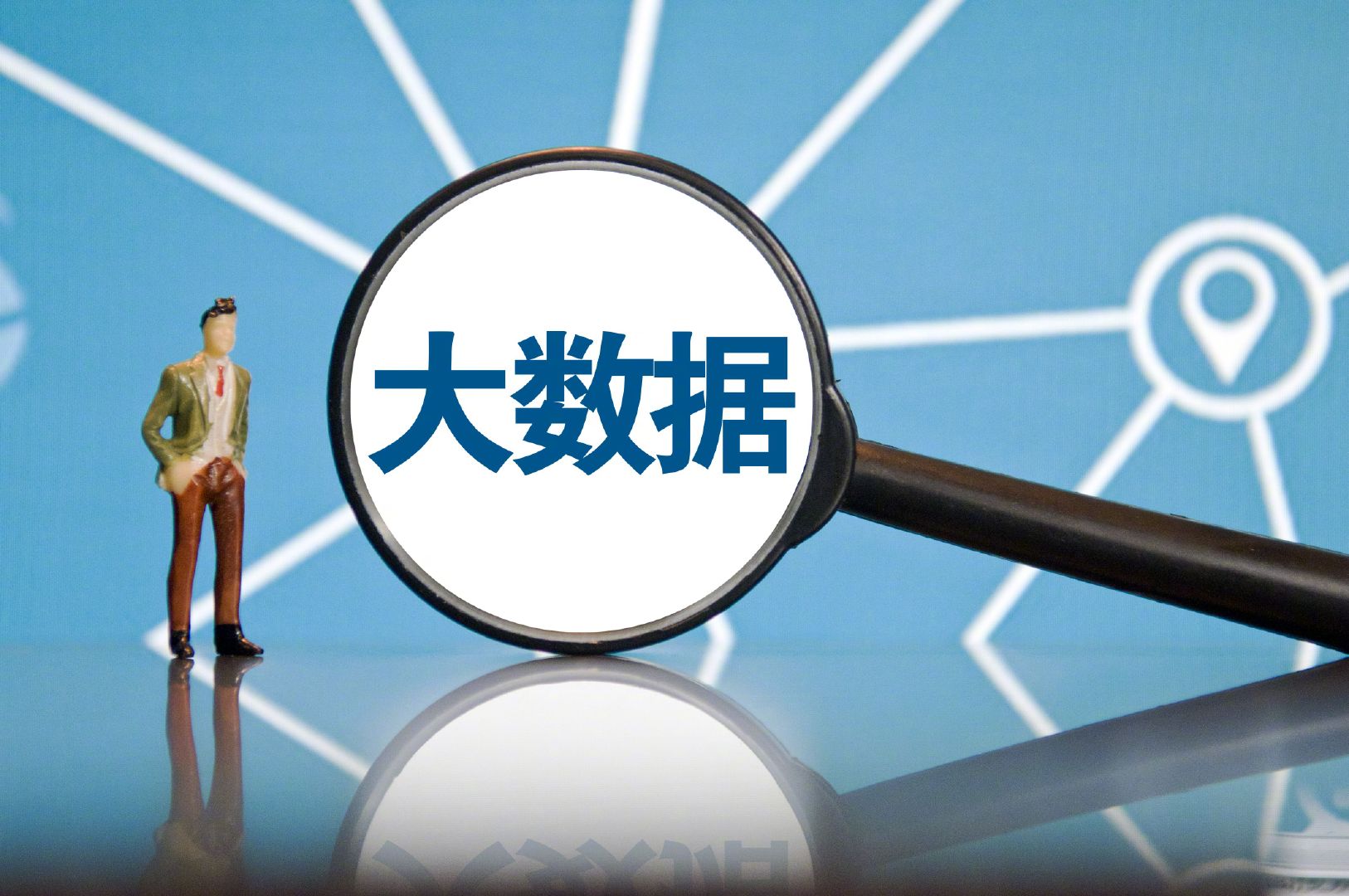 我国大数据产业规模增至1.3万亿元
