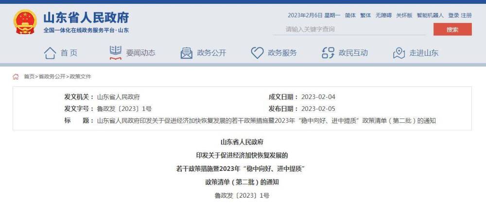 山东提振住房消费出大招：全面推行二手房交易“带押过户”登记模式