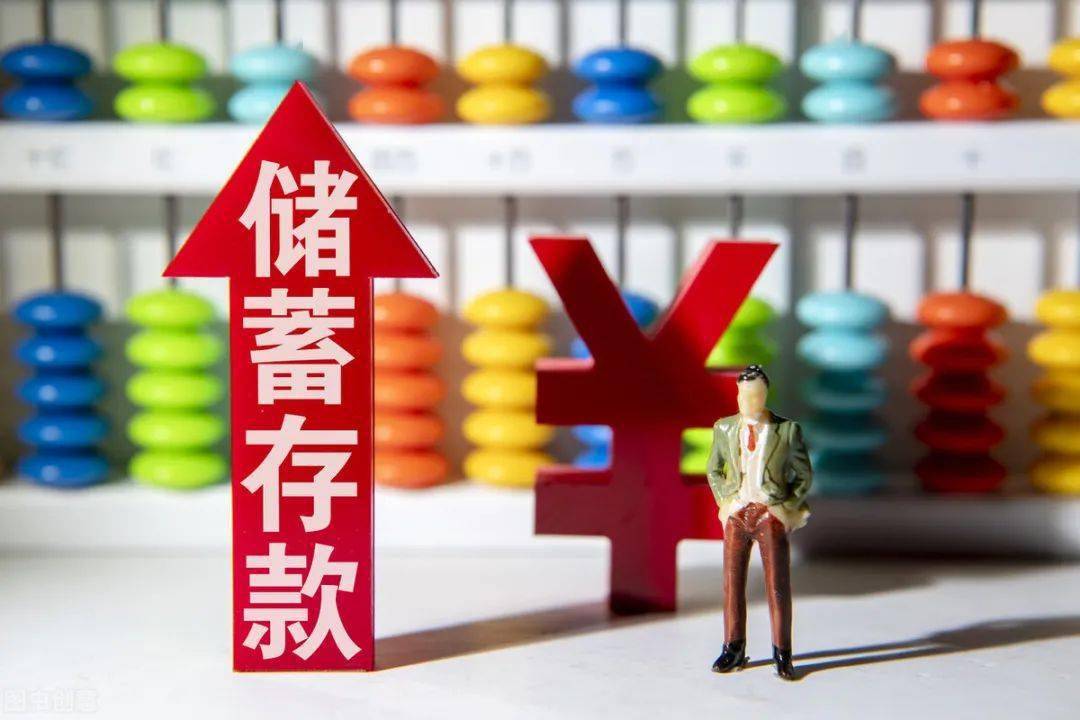 中国居民存款破纪录，大规模储蓄未来流向何处？