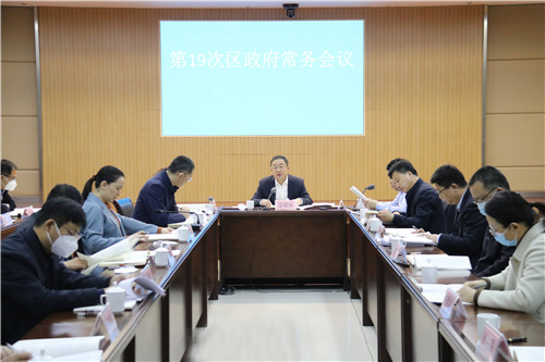 东昌府区人民政府第19次常务会议召开