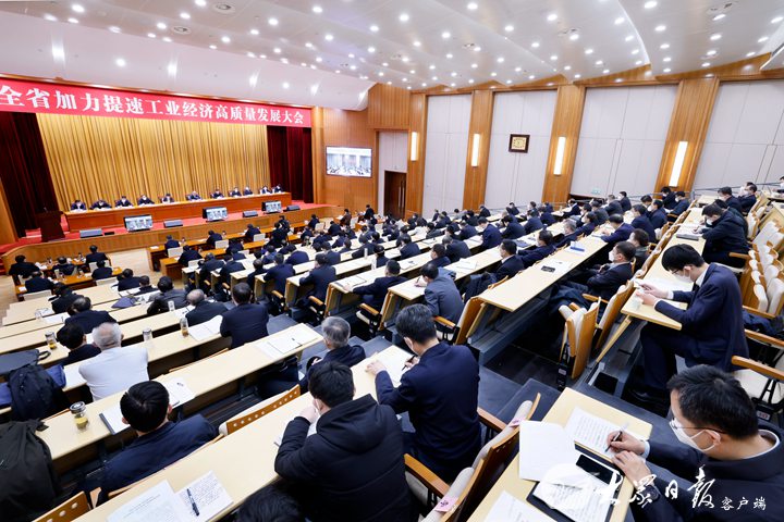 山东加力提速工业经济高质量发展大会召开