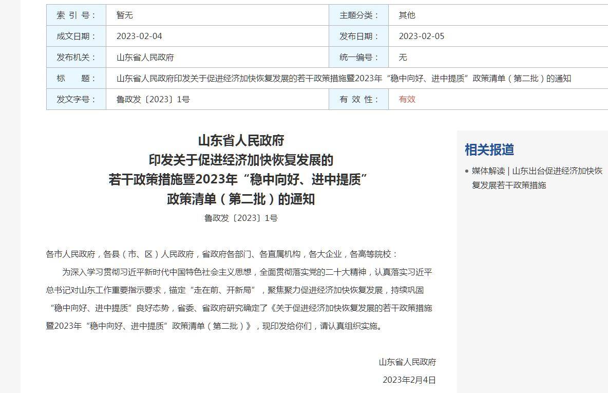 稳中向好、进中提质！山东出台37条政策措施促进经济加快恢复发展
