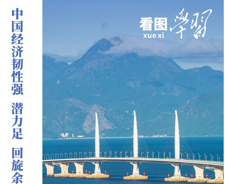 看图学习丨增强我国的生存力、竞争力、发展力、持续力