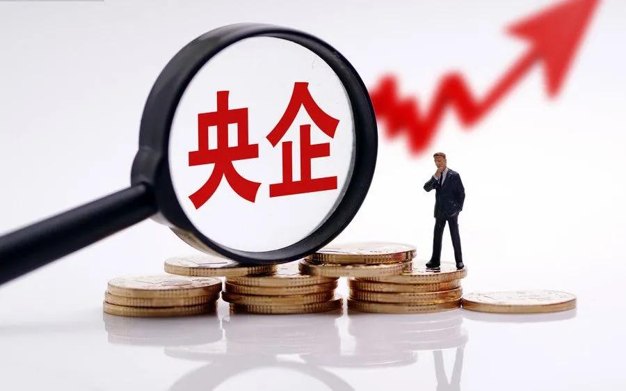 央企今年三大投资重点敲定 系列支持政策在途