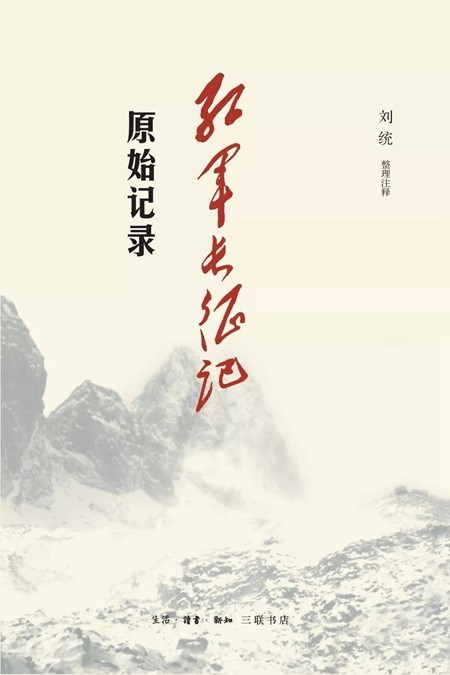 《红军长征记》：在现实与信仰之间