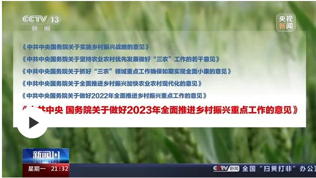 加快建设农业强国，从“一号文件”开始！