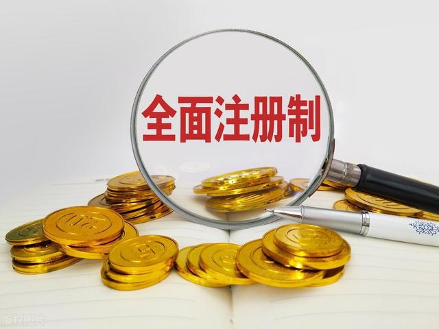 全面注册制时代 投资者需做好哪些准备