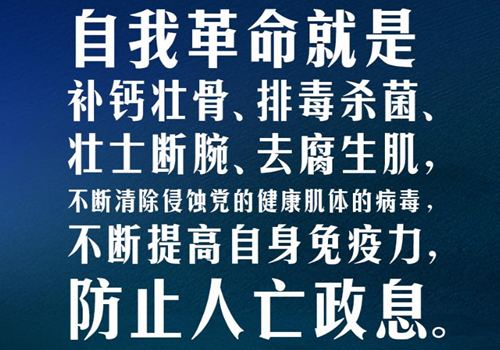 习言道｜反腐败是最彻底的自我革命