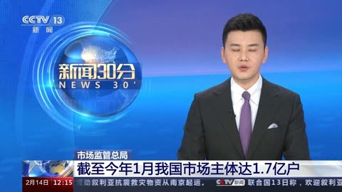 我国市场主体达1.7亿户 更多支持举措可期
