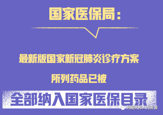 国家医保局：获批上市的国产新冠治疗用药已全部被纳入医保支付范围