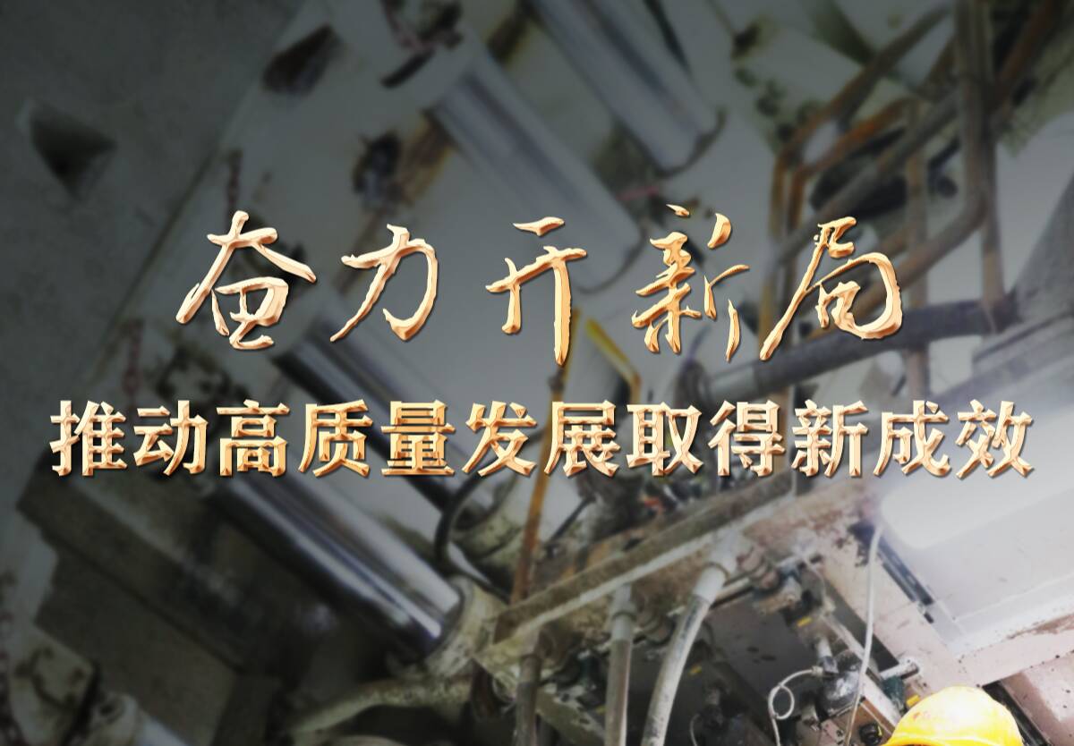奋力开新局 推动高质量发展取得新成效——2023年首月全国各地经济社会发展扫描