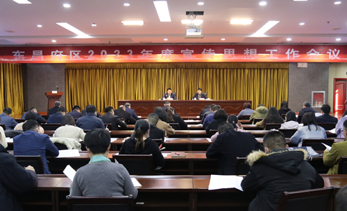 高举思想旗帜 做好宣传引导 东昌府区2023年度宣传思想工作会议召开
