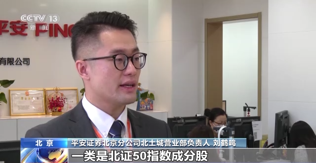 北交所融资融券交易业务上线首日 市场总成交金额11.2亿元