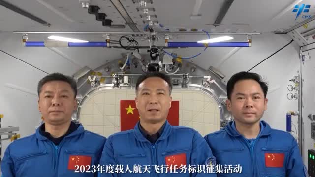 2023年度载人航天飞行任务标识等你来设计！