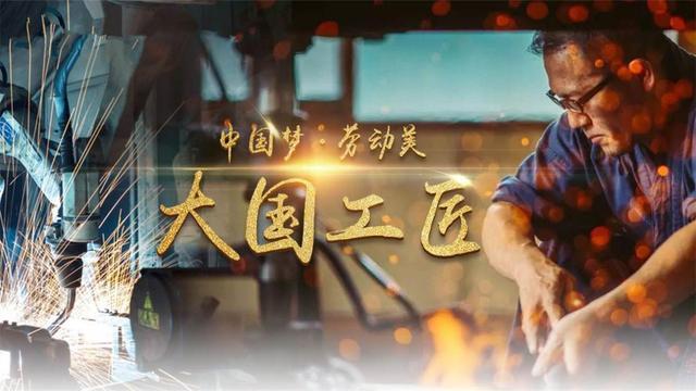 大国崛起，要有工匠精神的底色