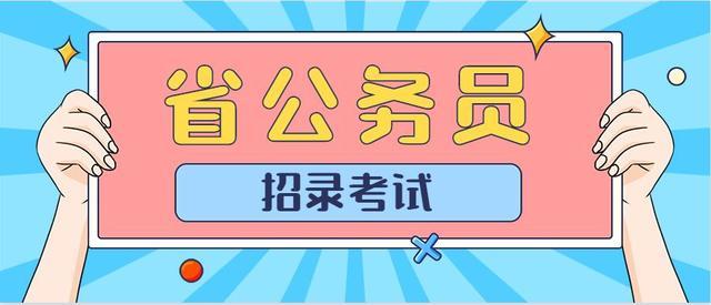 20余省份启动公务员招录 这些特征值得关注