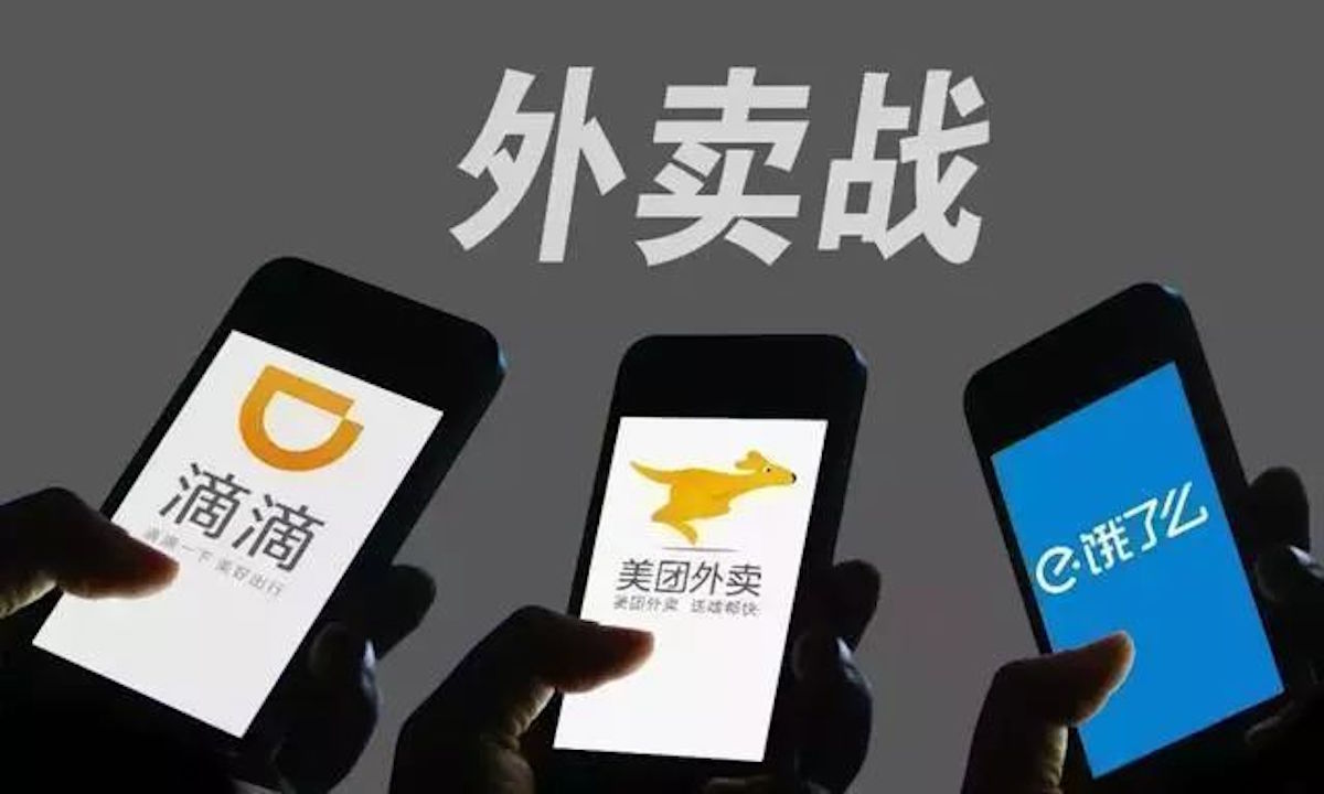 多家互联网企业入局 外卖市场竞争渐趋激烈