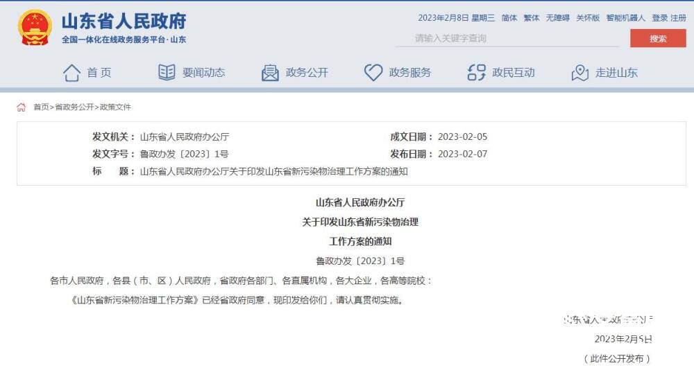 新污染物如何治理？山东方案来了