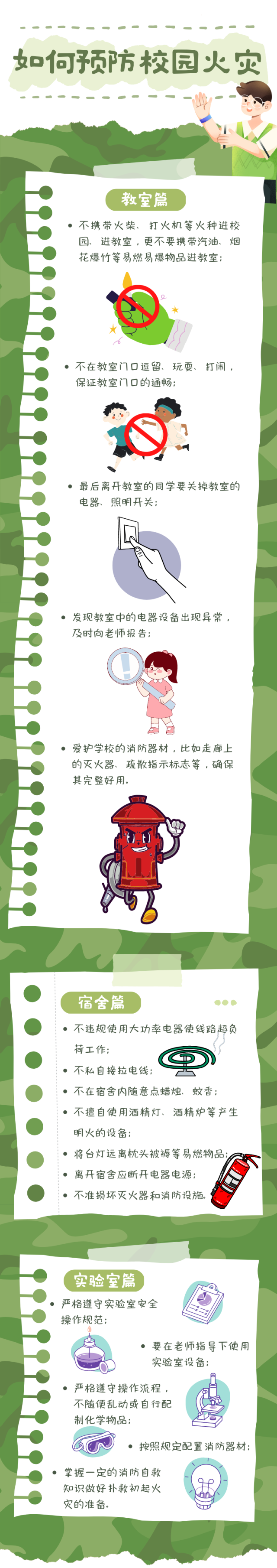 返校在即 这些安全知识请提前教给孩子