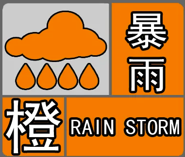 中国气象局调整暴雨预警信号