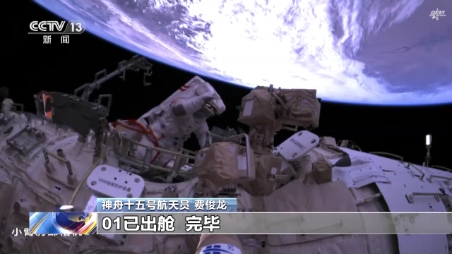 神舟十五号航天员乘组首次出舱活动完成了哪些任务？现场画面→