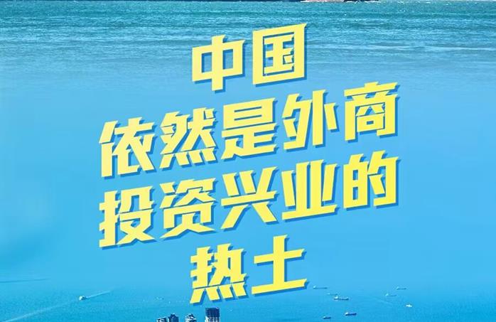 从2023年首月外资成绩单看共享构建新发展格局新机遇