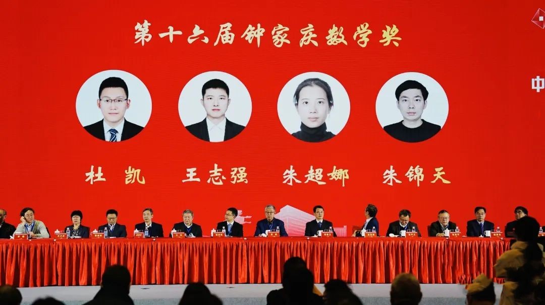 我国数学界三大奖在武汉揭晓