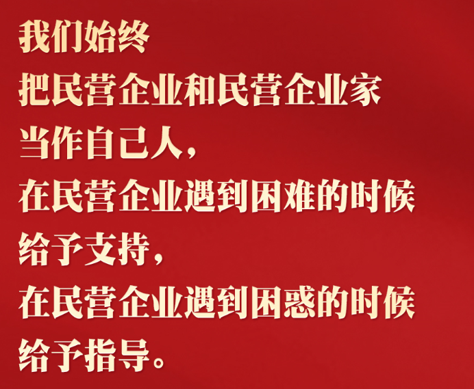 习近平为民营经济打气：消除顾虑，放下包袱，大胆发展