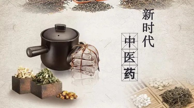 中医药振兴方案“绘”出新图景
