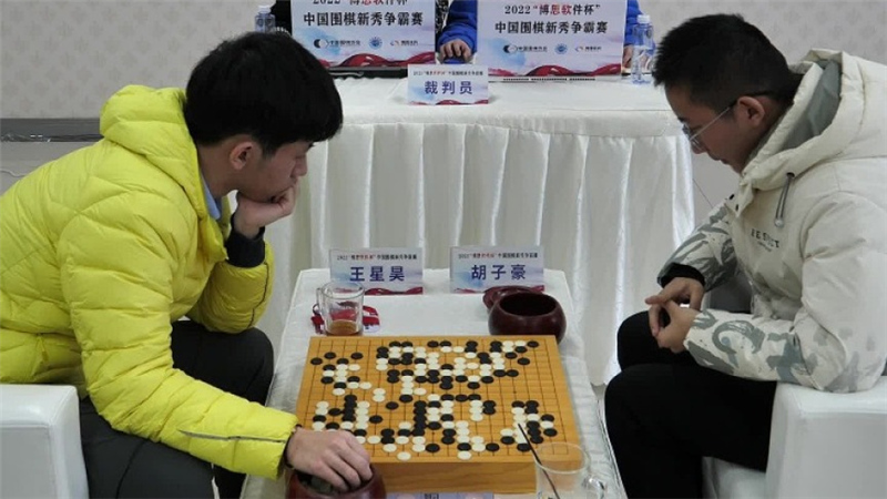 王星昊夺得中国围棋新秀争霸赛冠军
