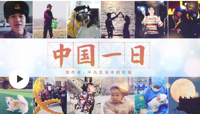 众筹纪录片《中国一日》：同一天里，有无数个春天