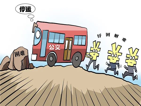 读懂公交公司“哭穷”背后的民生期待