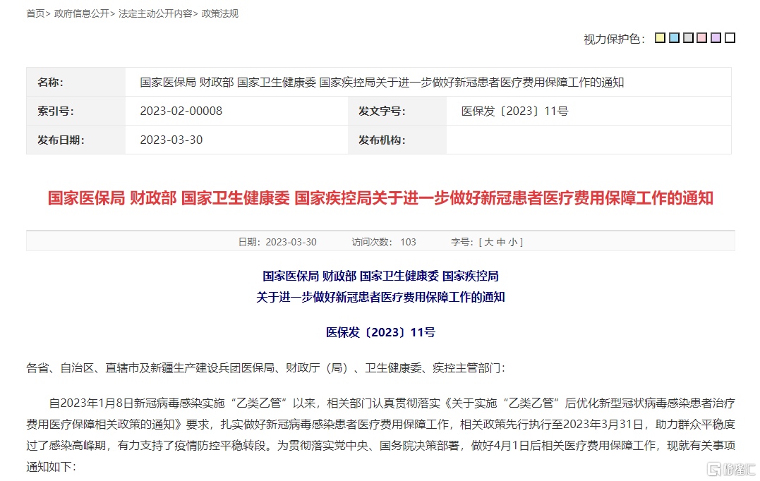 四部门发文调整新冠患者医保报销政策