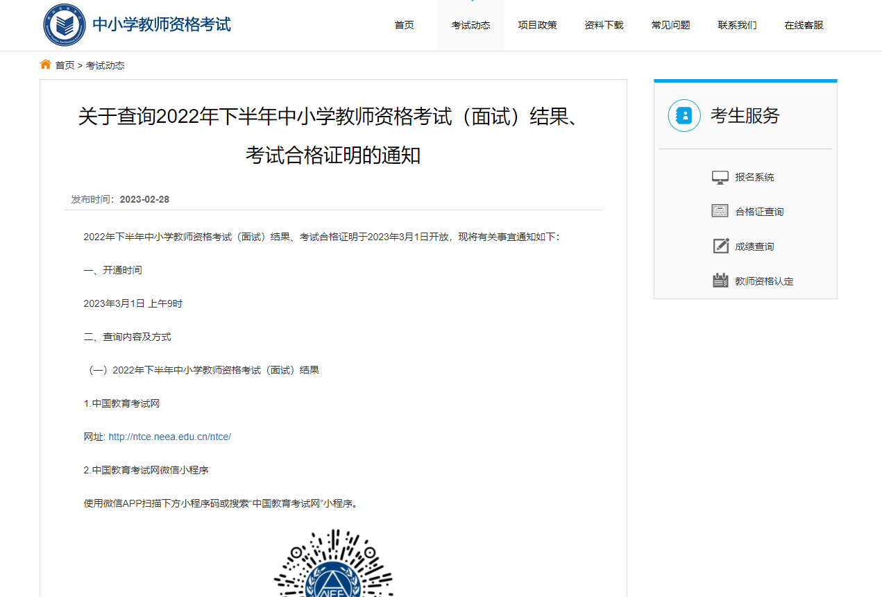 教资面试成绩今日公布 提醒考生及时查分
