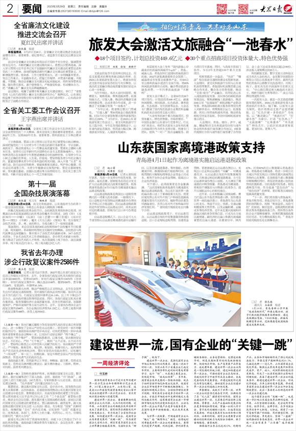 山东旅发大会激活文旅融合“一池春水”