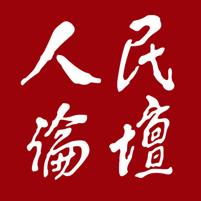 携手构建网络空间命运共同体(人民论坛)