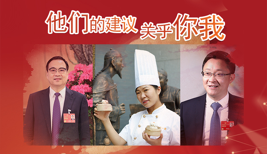 2023全国两会特别策划|他们的建议关乎你我